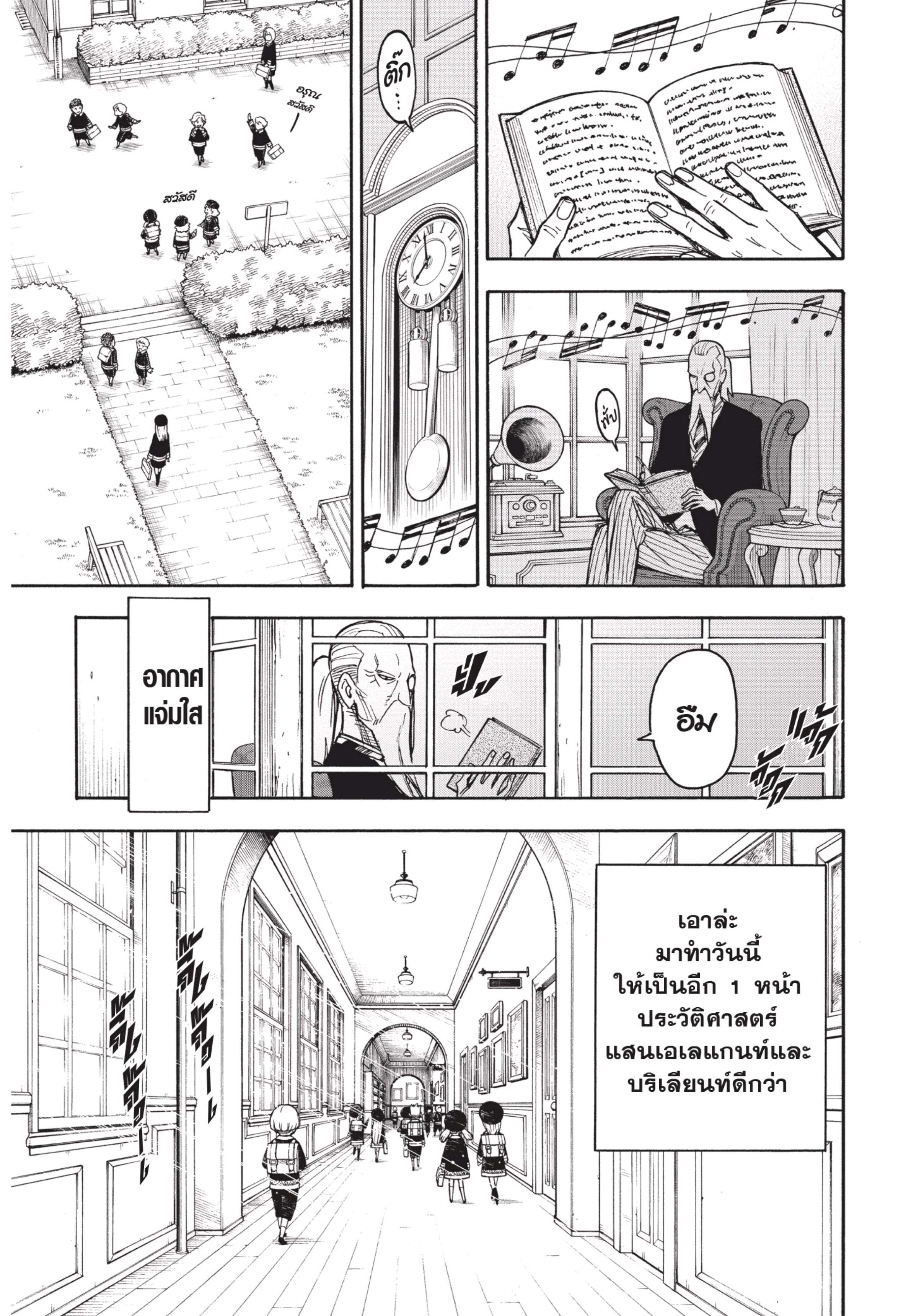 อ่านการ์ตูน Spy X Family 32.3 ภาพที่ 5