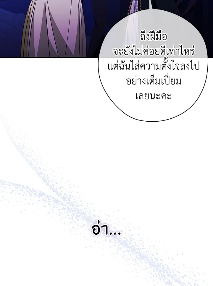 อ่านการ์ตูน The Lady’s Dark Secret 8 ภาพที่ 96