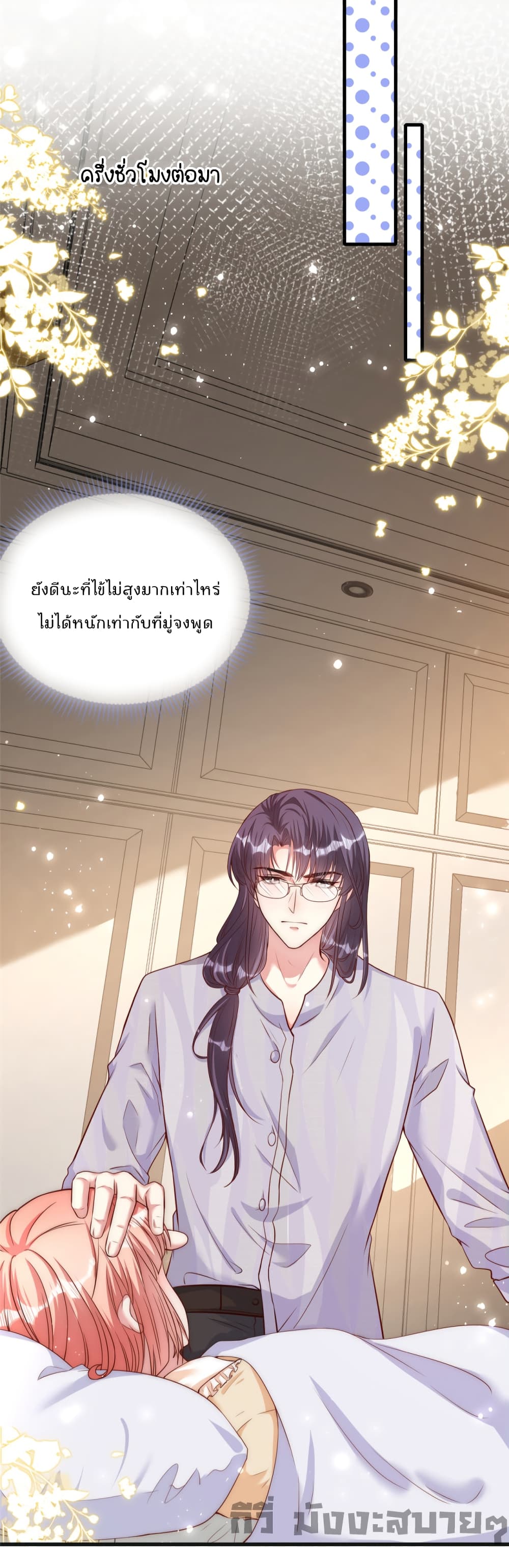 อ่านการ์ตูน Find Me In Your Meory 68 ภาพที่ 5