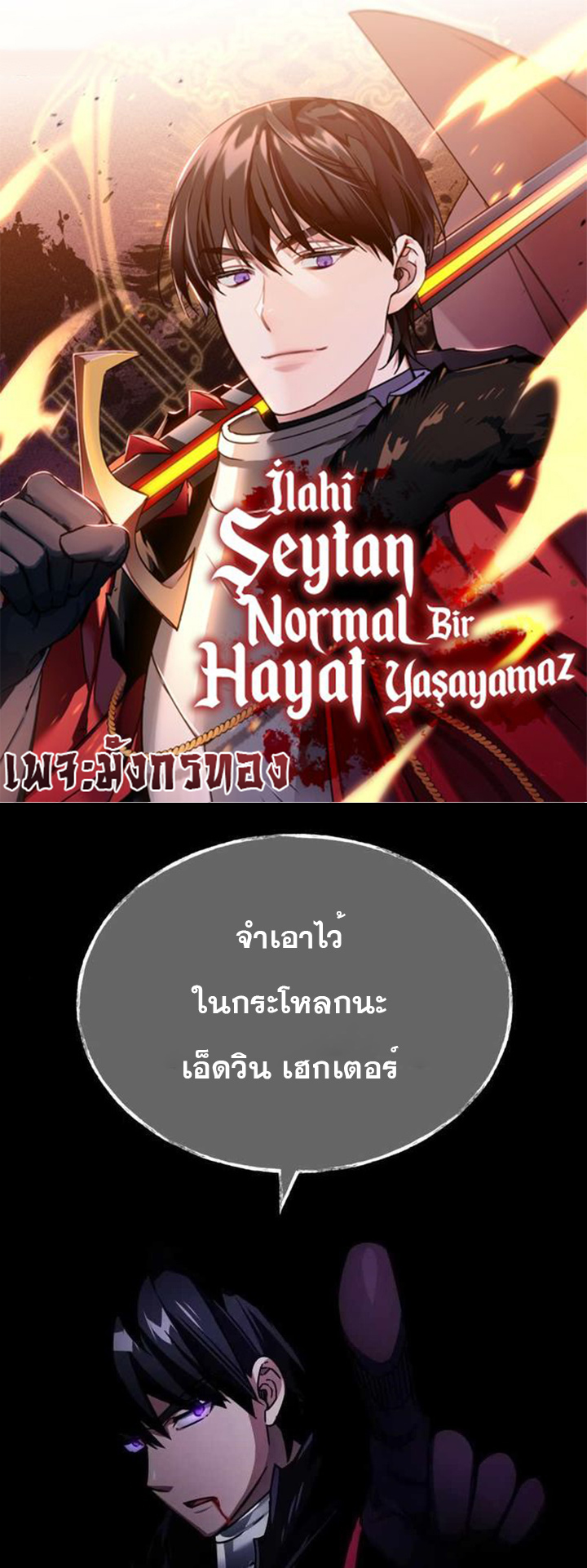 อ่านการ์ตูน The Heavenly Demon Can’t Live a Normal Life 65 ภาพที่ 1