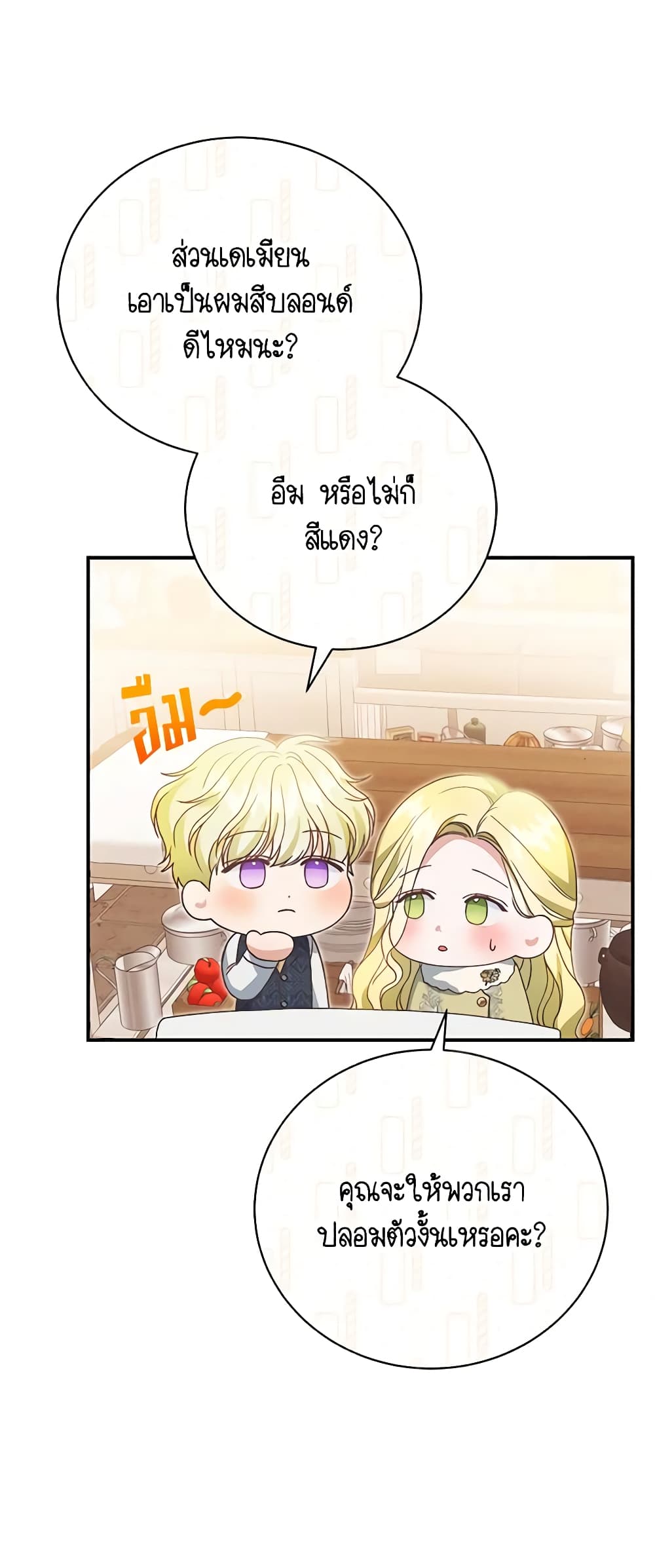 อ่านการ์ตูน The Mistress Runs Away 50 ภาพที่ 57