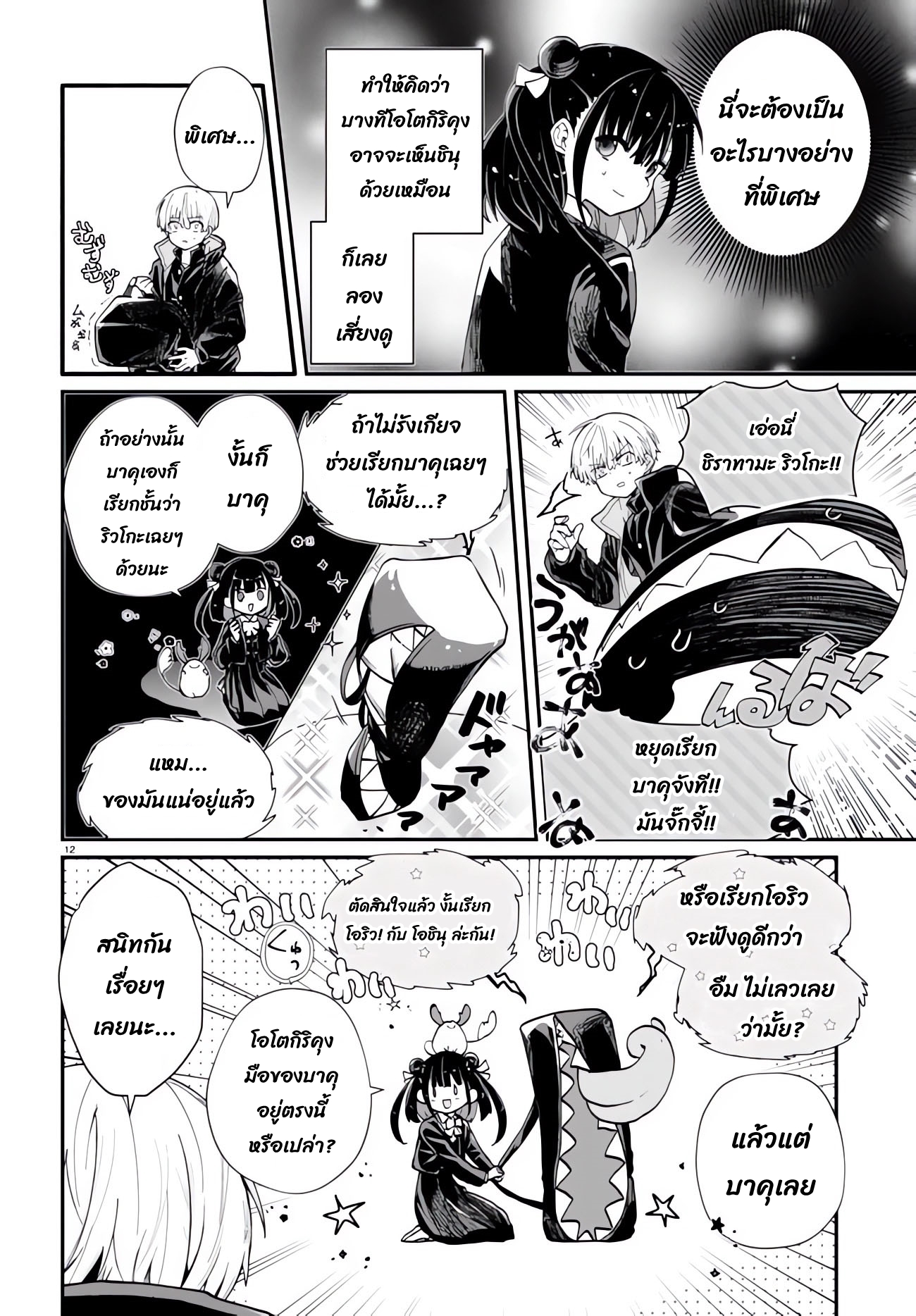 อ่านการ์ตูน Inochi no Tabekata 2.1 ภาพที่ 13