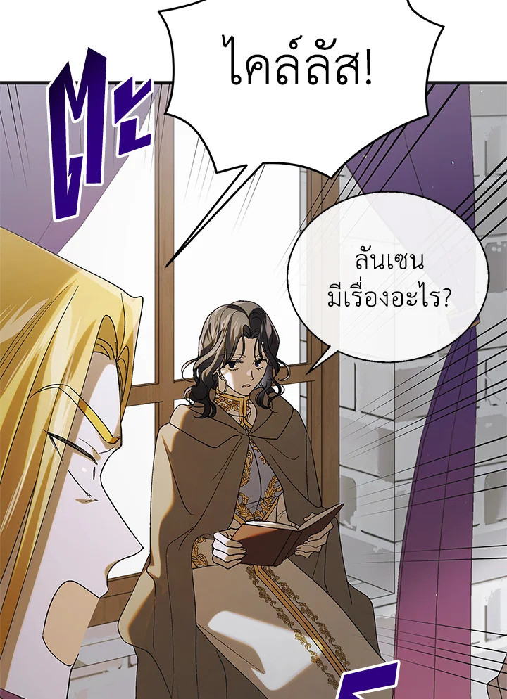 อ่านการ์ตูน A Way to Protect the Lovable You 95 ภาพที่ 108