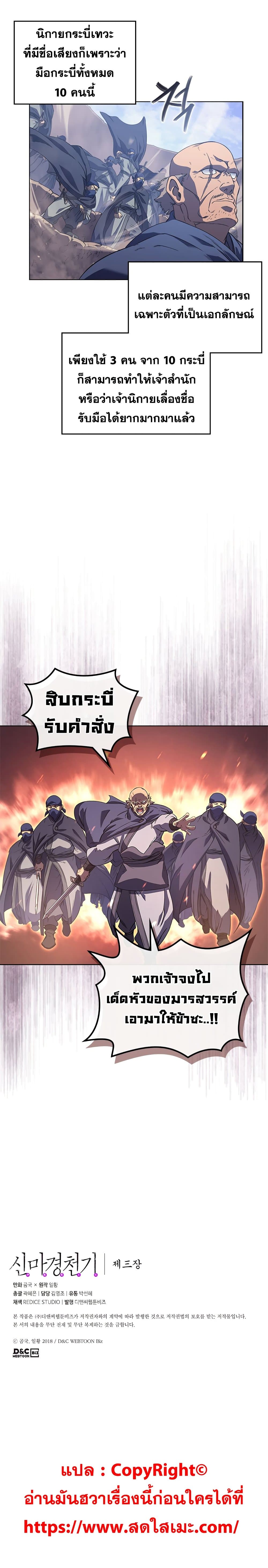 อ่านการ์ตูน Chronicles of Heavenly Demon 155 ภาพที่ 21