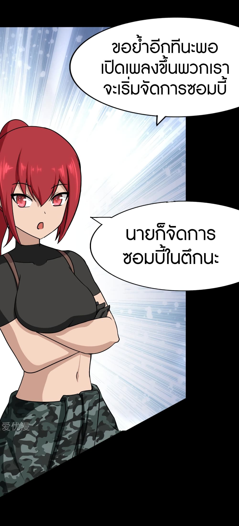 อ่านการ์ตูน My Girlfriend is a Zombie 175 ภาพที่ 39