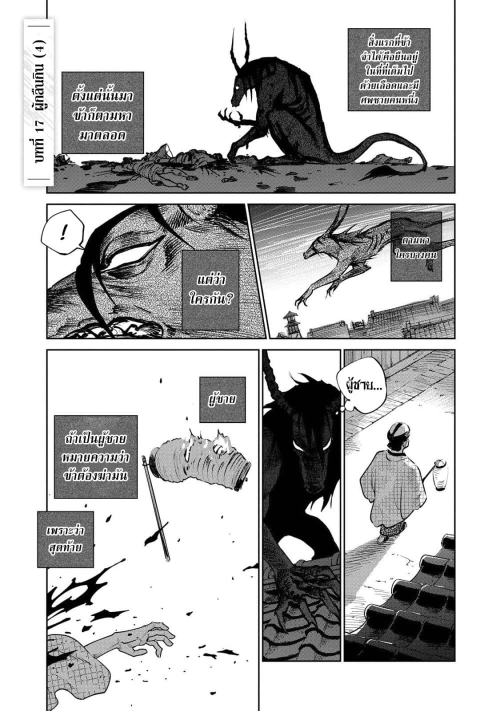 อ่านการ์ตูน Kijin Gentoushou 17 ภาพที่ 2