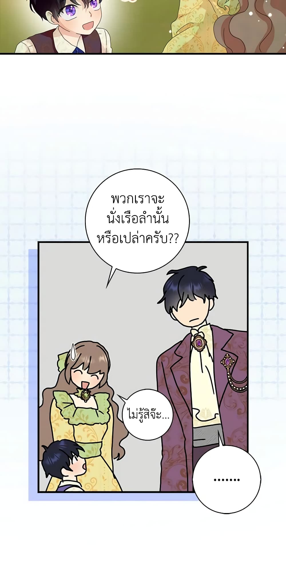 อ่านการ์ตูน When I Quit Being A Wicked Mother-in-law, Everyone Became Obsessed With Me 46 ภาพที่ 42