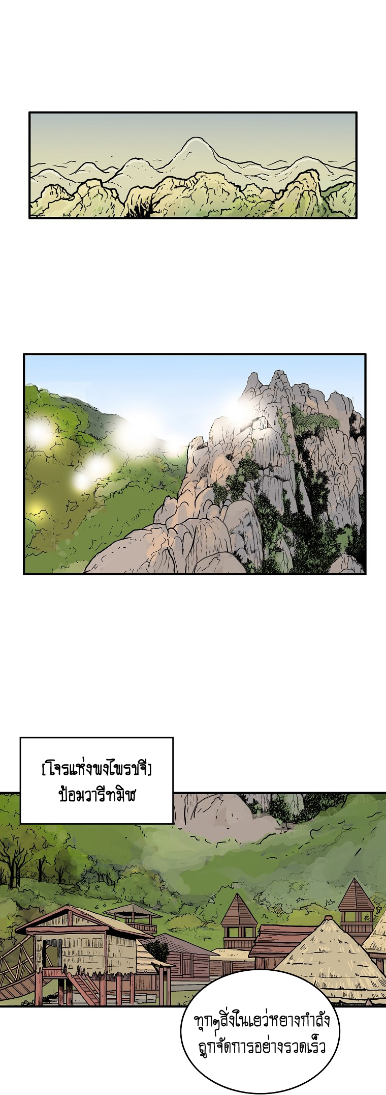 อ่านการ์ตูน Fist Demon Of Mount Hua 103 ภาพที่ 67