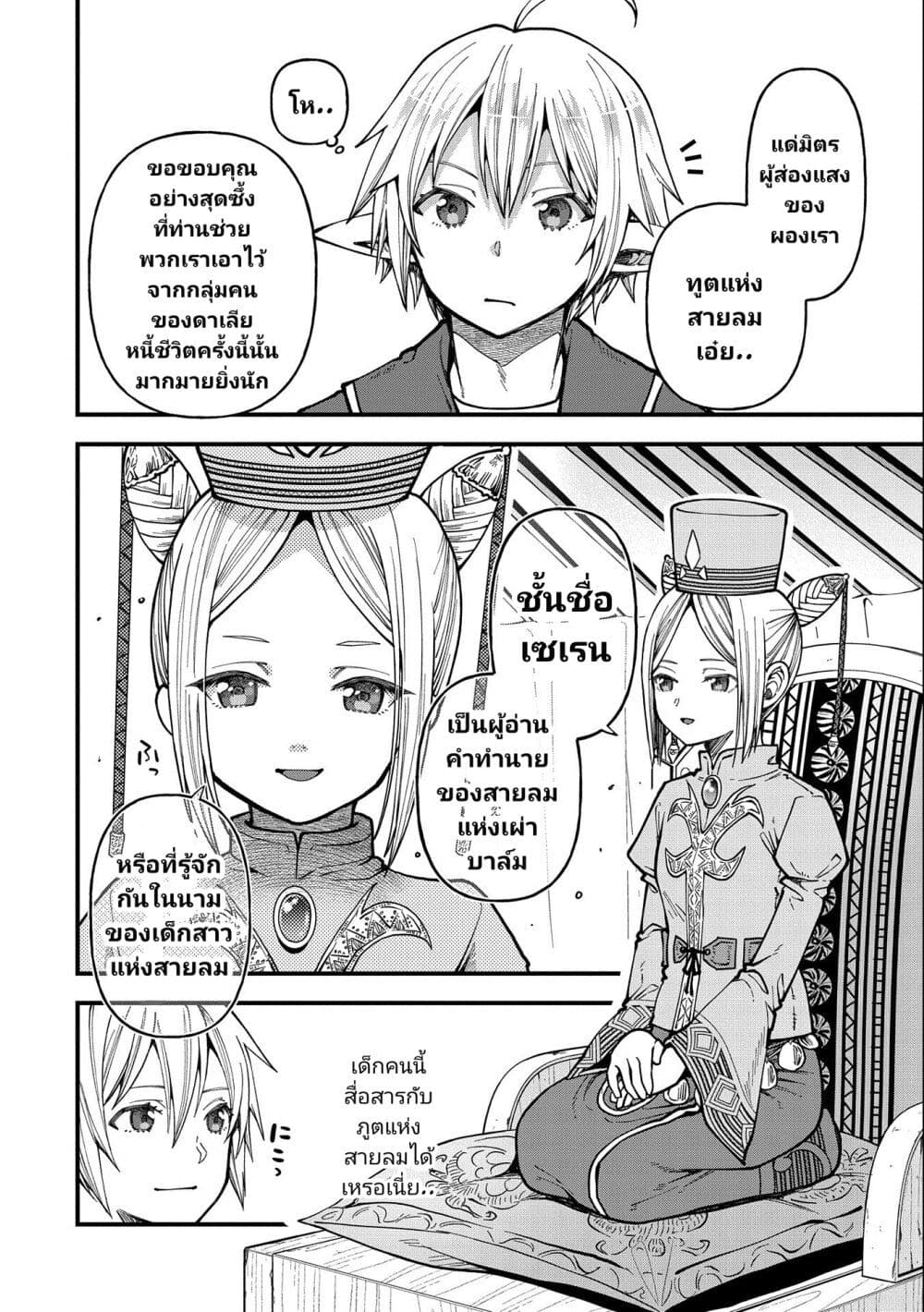 อ่านการ์ตูน Tensei Shite High Elf ni Narimashitaga 24 ภาพที่ 27