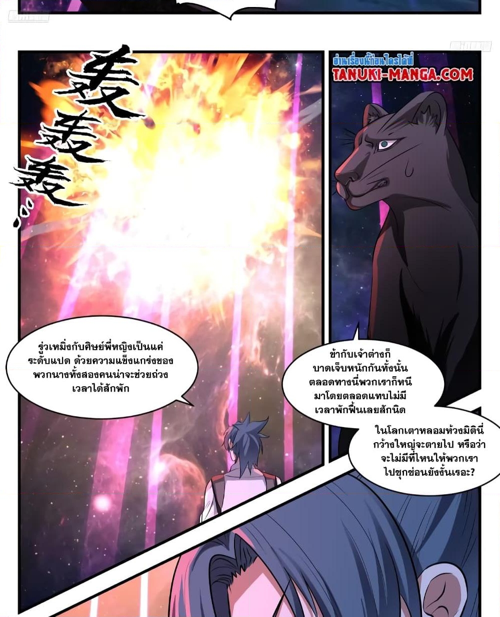 อ่านการ์ตูน Martial Peak 3543 ภาพที่ 5