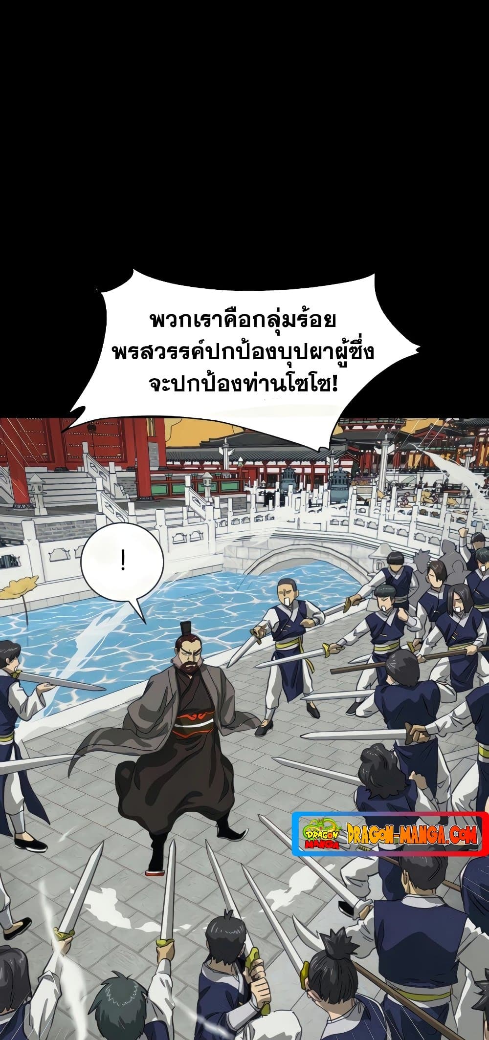 อ่านการ์ตูน Infinite Level Up in Murim 110 ภาพที่ 16