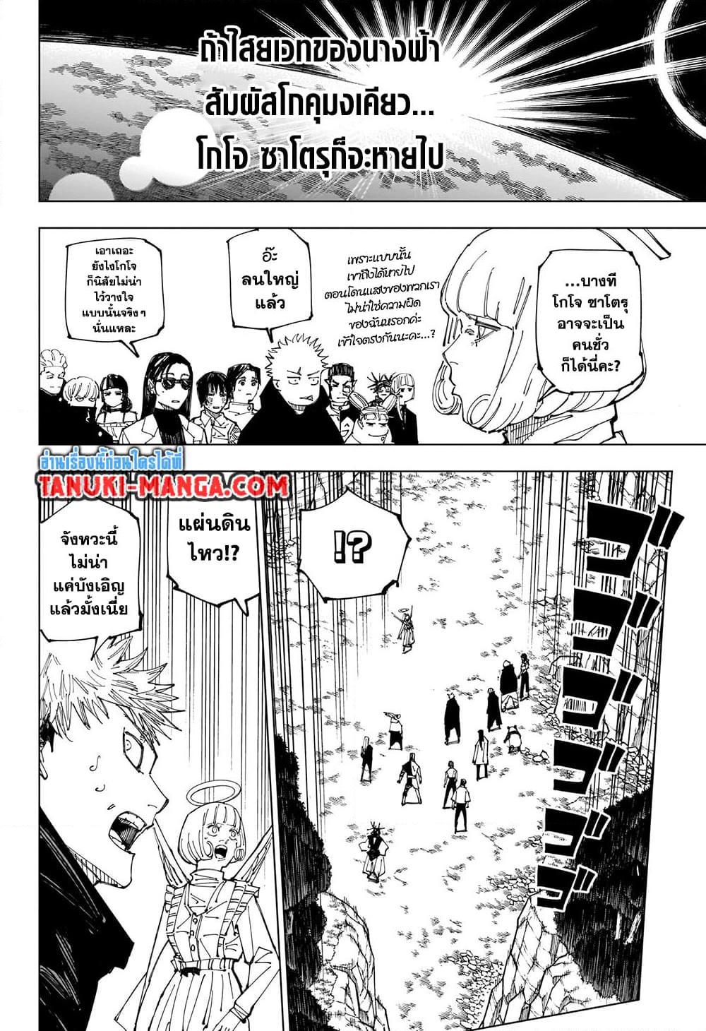 อ่านการ์ตูน Jujutsu Kaisen 221 ภาพที่ 8