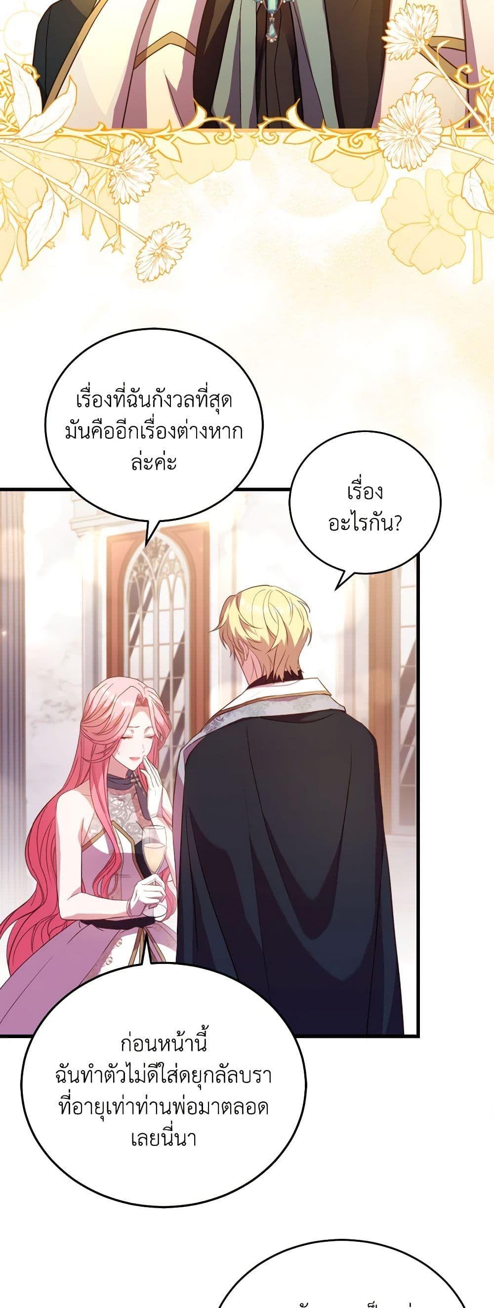 อ่านการ์ตูน The Price Of Breaking Up 18 ภาพที่ 51