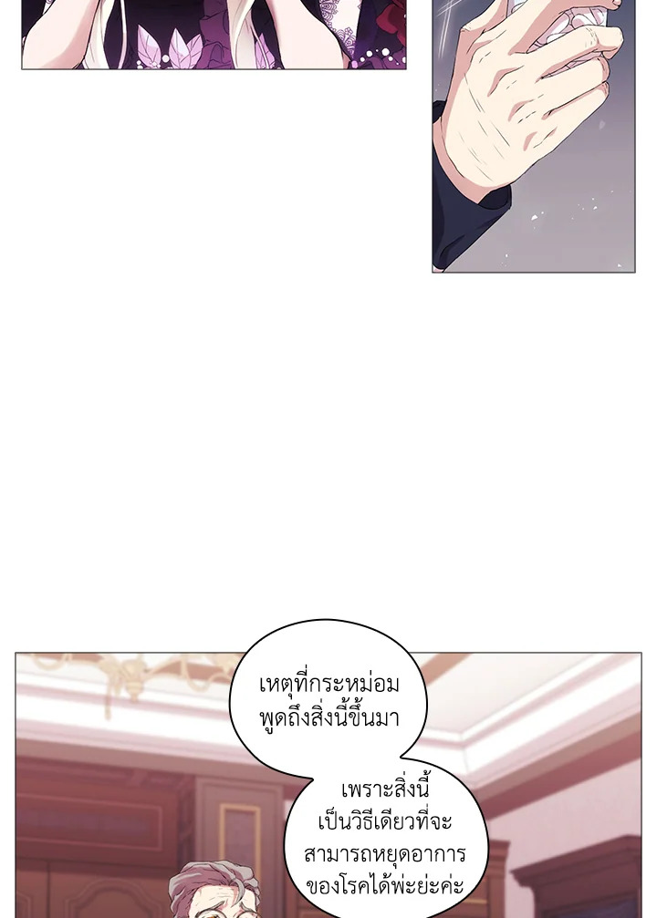 อ่านการ์ตูน When The Villainess Loves 4 ภาพที่ 31