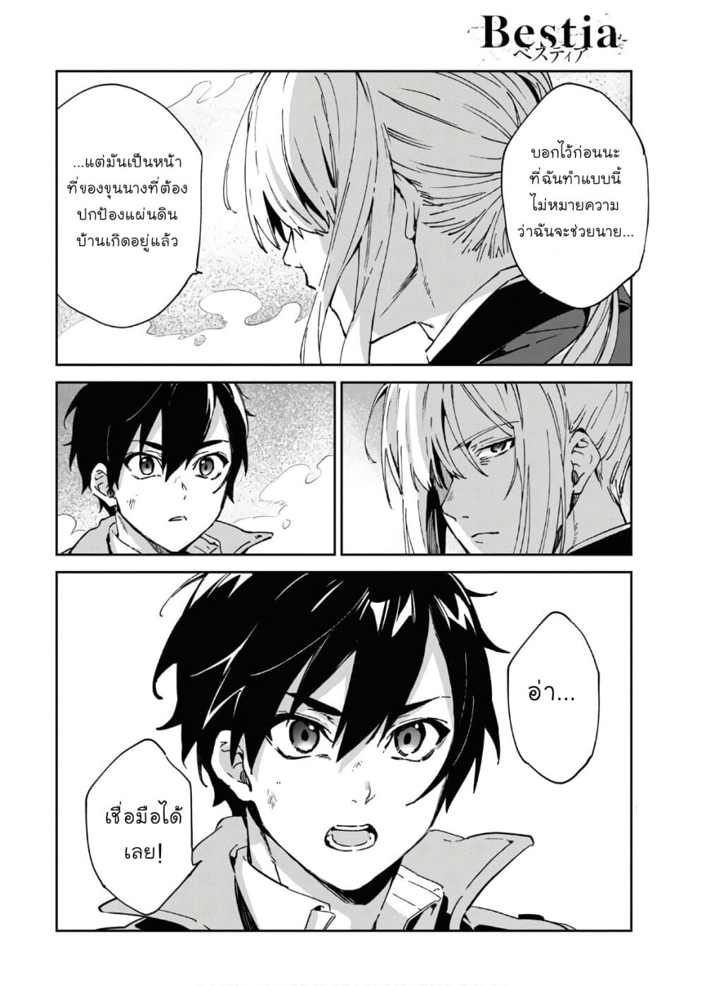 อ่านการ์ตูน Bestia 12 ภาพที่ 6