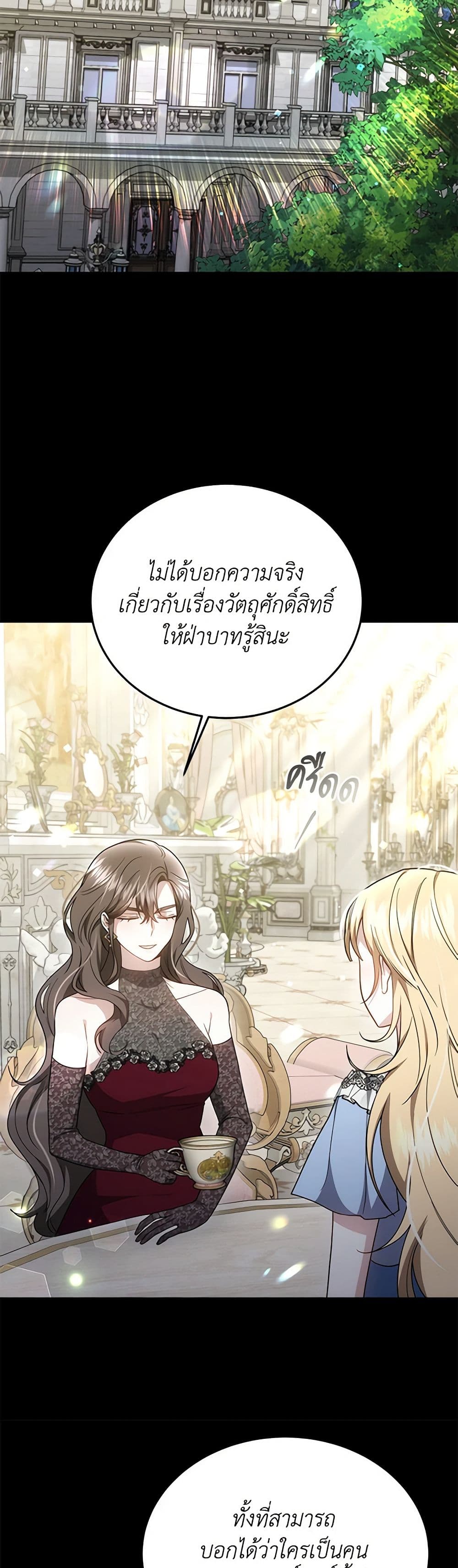 อ่านการ์ตูน The Male Lead’s Nephew Loves Me So Much 33 ภาพที่ 14