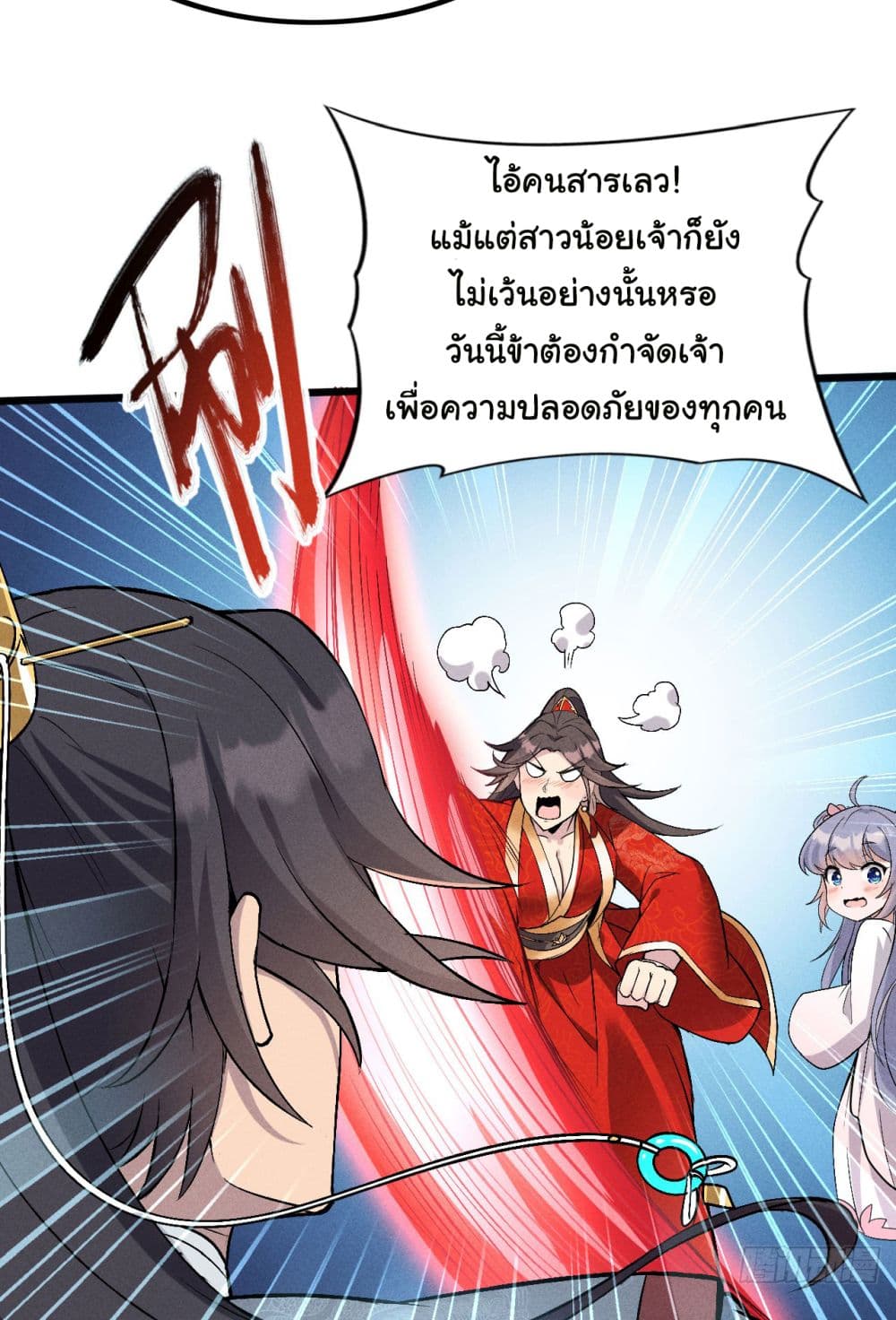 อ่านการ์ตูน Fellow Taoist, Please Calm Down 6 ภาพที่ 27