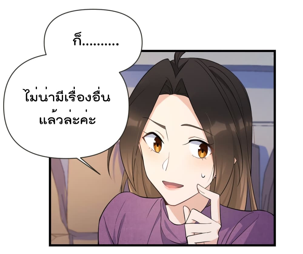 อ่านการ์ตูน Remember Me? 137 ภาพที่ 17