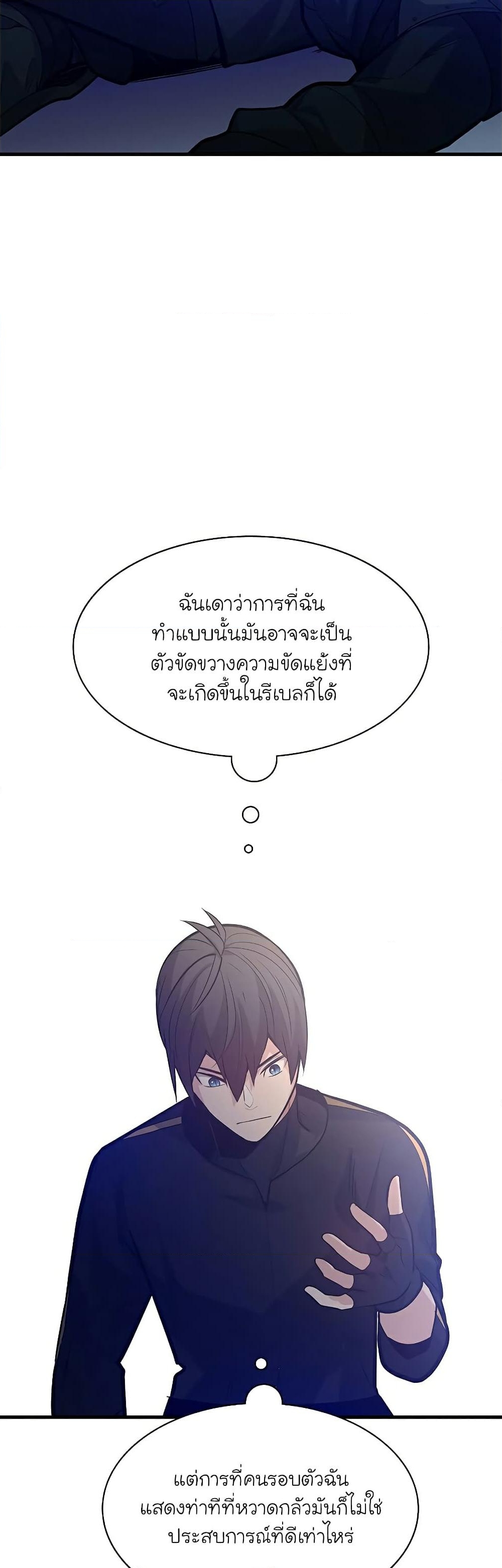 อ่านการ์ตูน The Tutorial is Too Hard 124 ภาพที่ 46