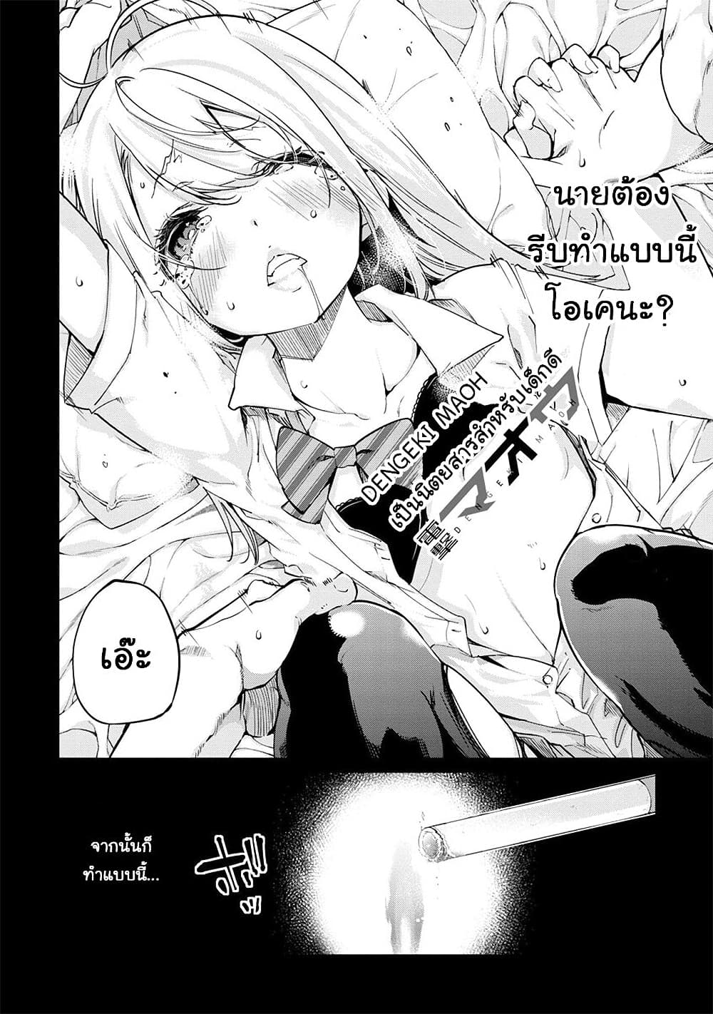 อ่านการ์ตูน Oroka na Tenshi wa Akuma to Odoru 37 ภาพที่ 10