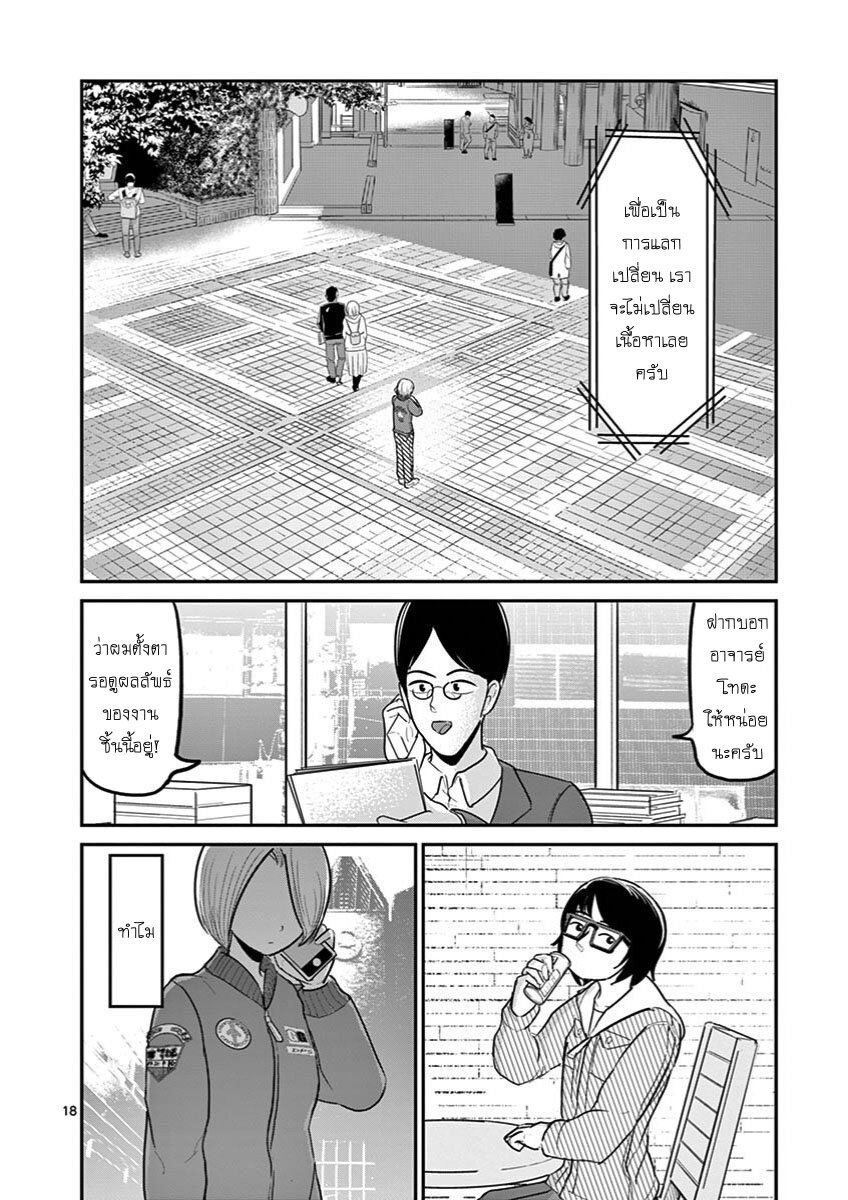 อ่านการ์ตูน Ah and Mm Are All She Says 24 ภาพที่ 18