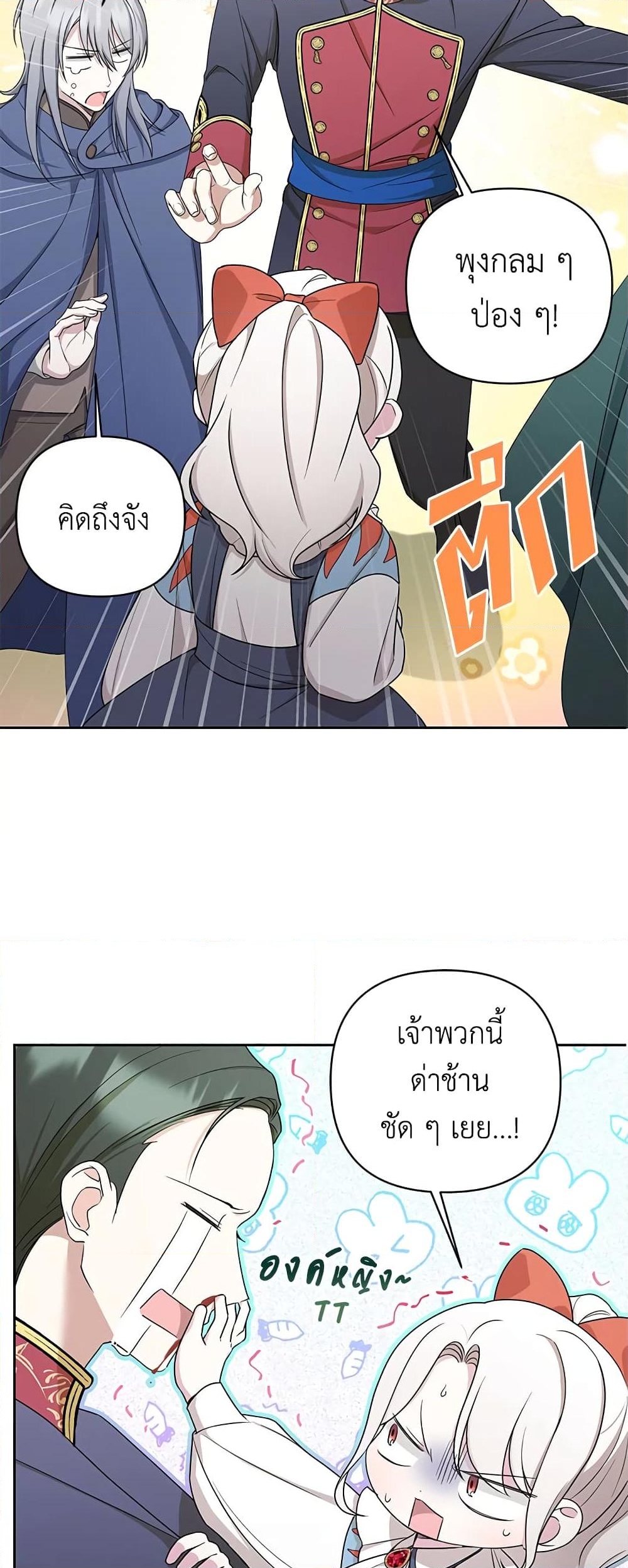 อ่านการ์ตูน The Wicked Little Princess 51 ภาพที่ 17