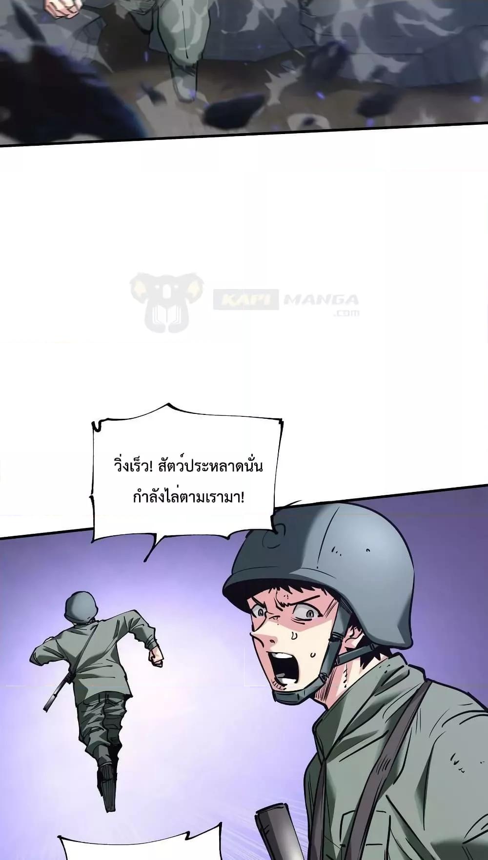 อ่านการ์ตูน The Evolution 31 ภาพที่ 59