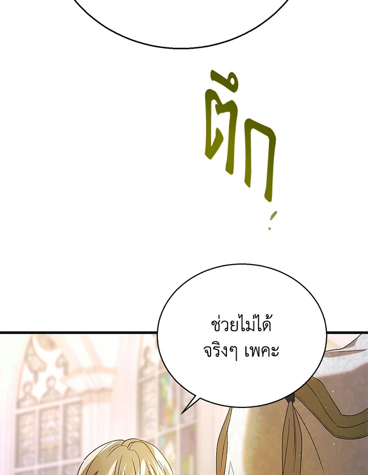 อ่านการ์ตูน A Way to Protect the Lovable You 85 ภาพที่ 99