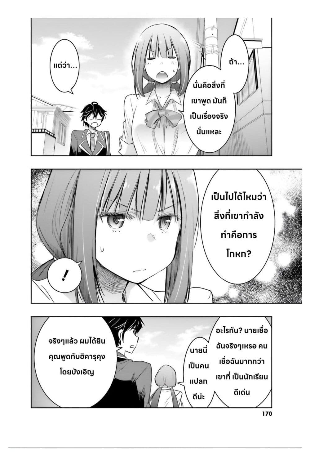 อ่านการ์ตูน I Want to Marry Someone Stronger Than Me! 5.1 ภาพที่ 8