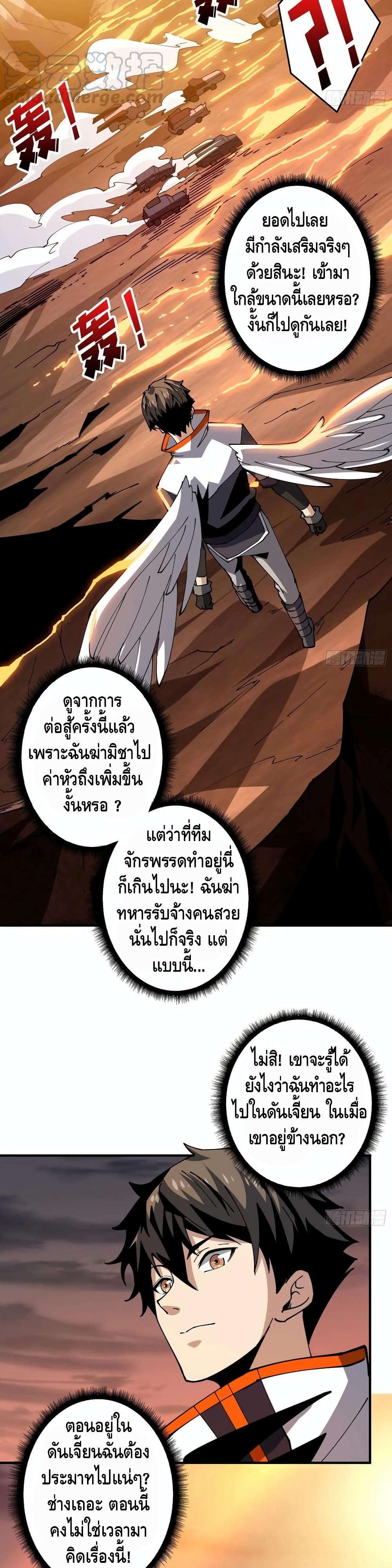 อ่านการ์ตูน King Account at the Start 108 ภาพที่ 8