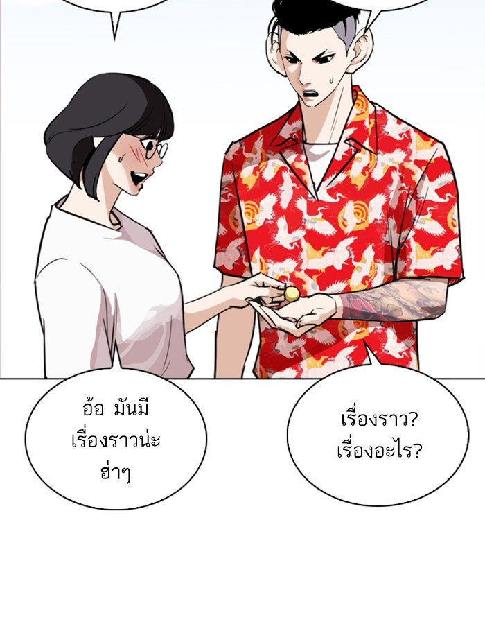 อ่านการ์ตูน Lookism 263 ภาพที่ 50