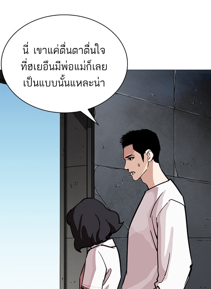 อ่านการ์ตูน Lookism 241 ภาพที่ 92