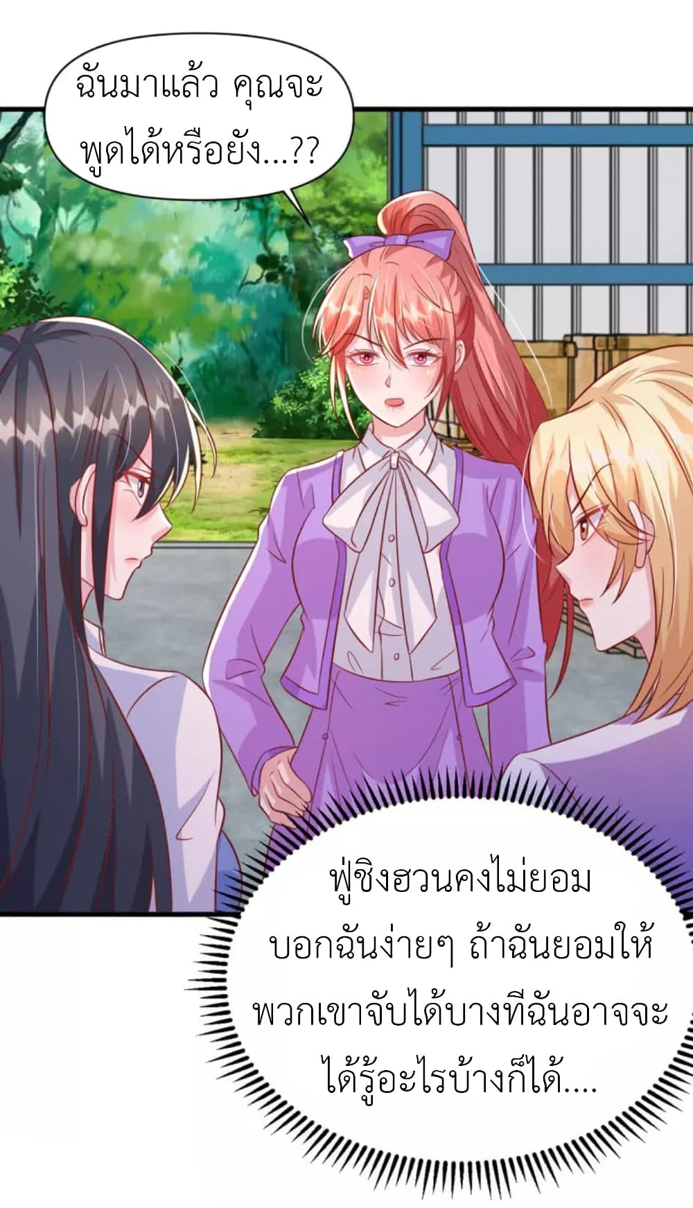 อ่านการ์ตูน The Big Guy calls me Little Ancestor 127 ภาพที่ 16