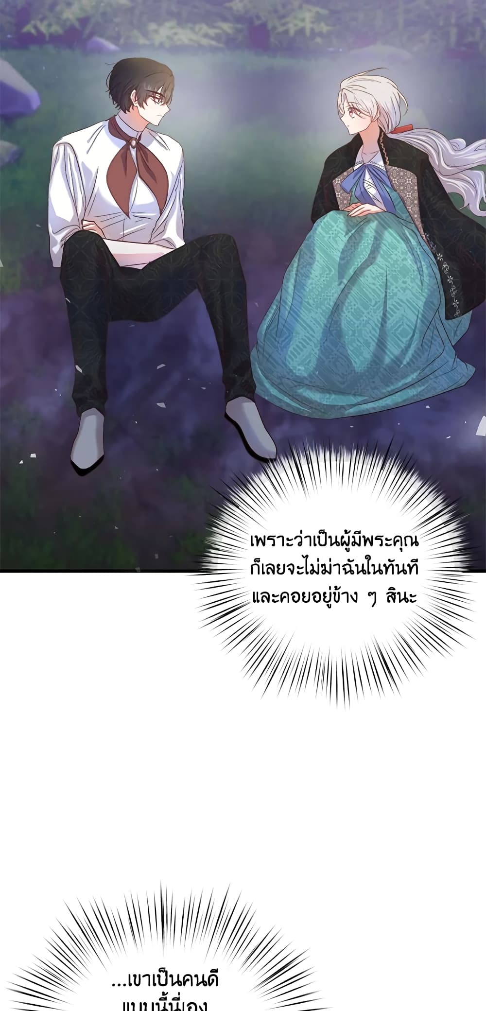 อ่านการ์ตูน I Didn’t Save You To Get Proposed To 26 ภาพที่ 12