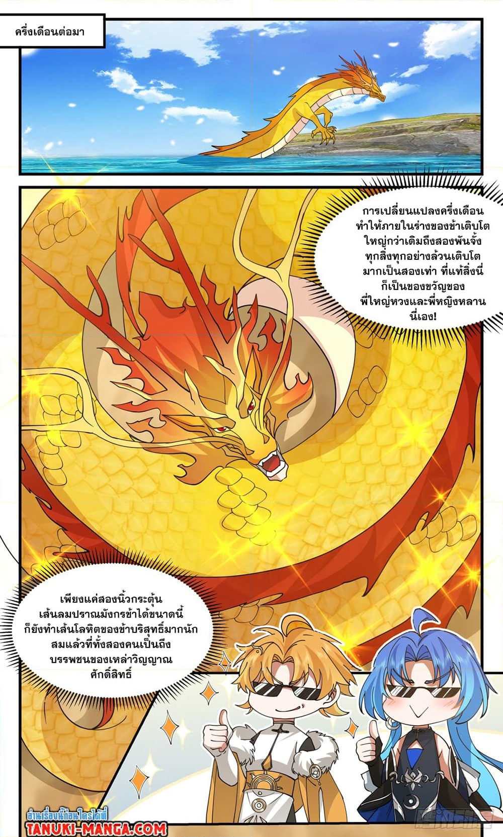 อ่านการ์ตูน Martial Peak 2976 ภาพที่ 3