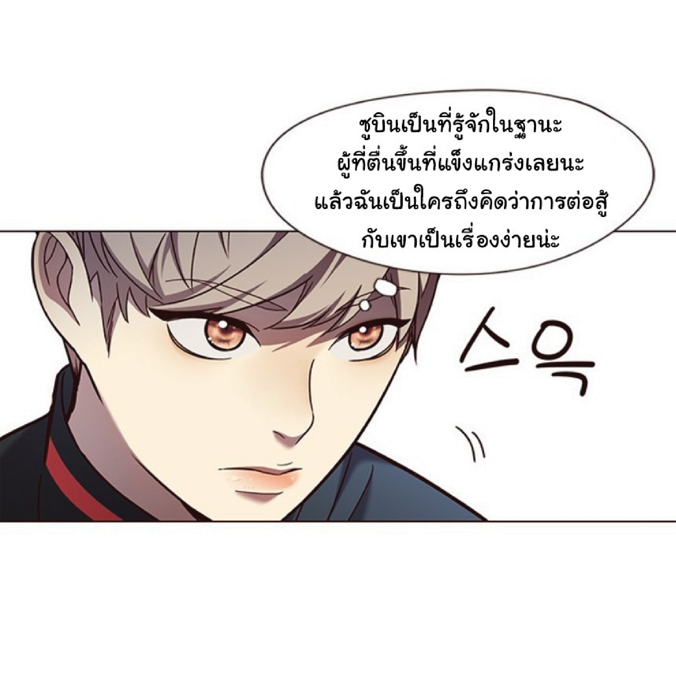 อ่านการ์ตูน Eleceed 83 ภาพที่ 17