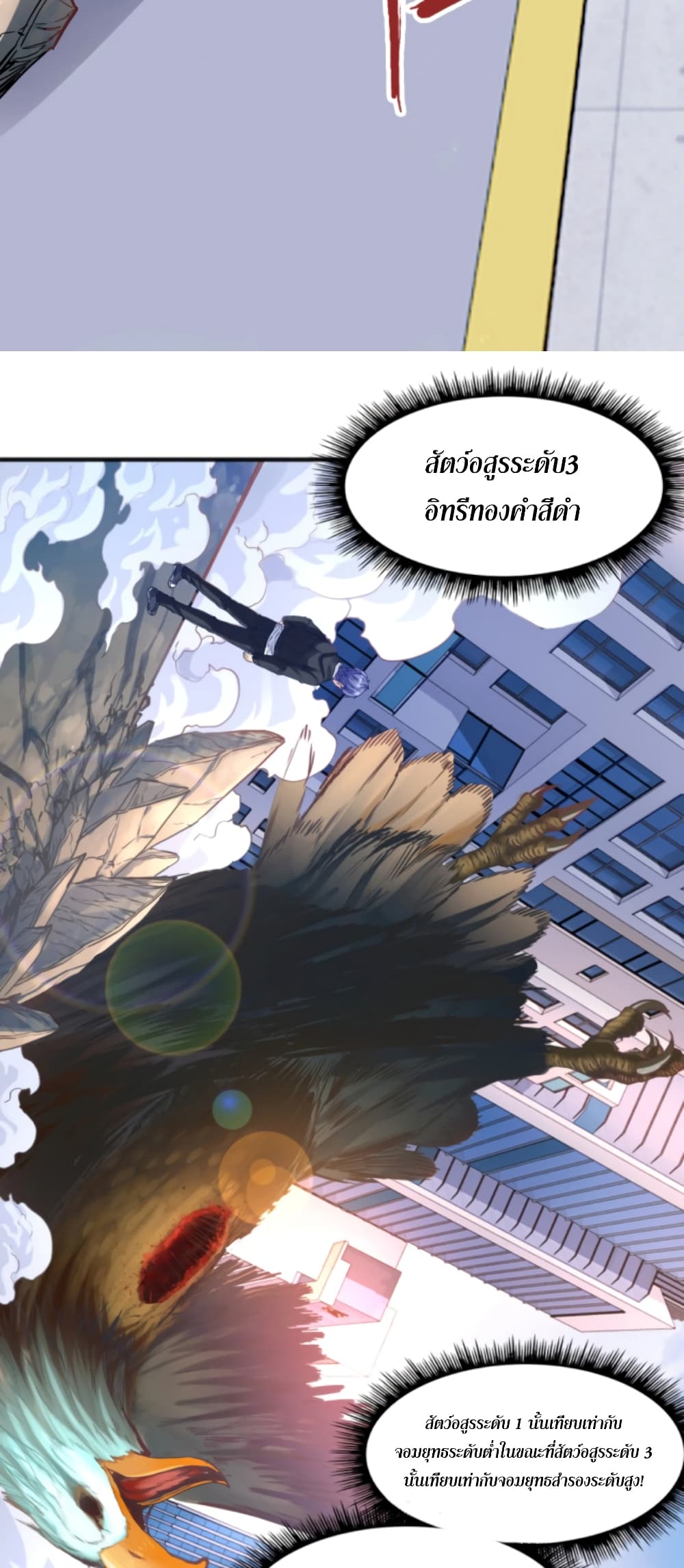 อ่านการ์ตูน Level Up in Mirror 3 ภาพที่ 53