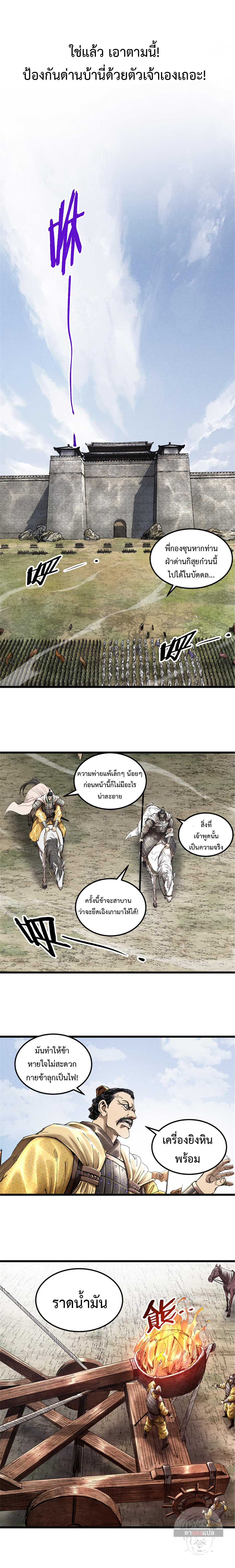 อ่านการ์ตูน Lu Bu’s life story 34 ภาพที่ 8