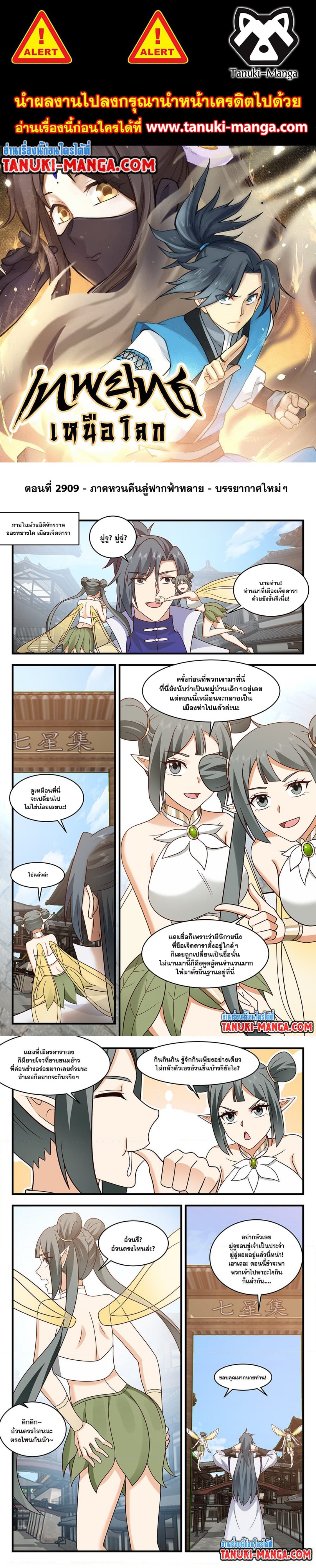 อ่านการ์ตูน Martial Peak 2909 ภาพที่ 1