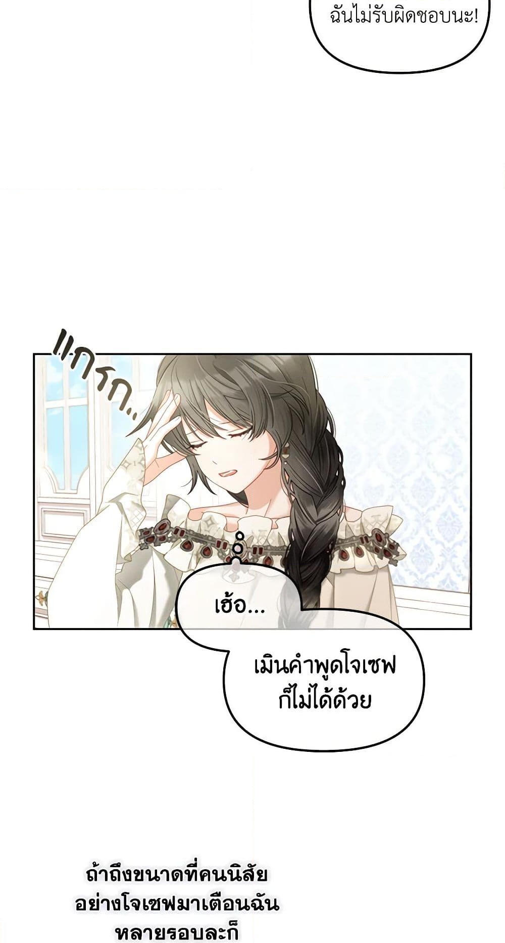 อ่านการ์ตูน I Will Stick to the Protagonist 35 ภาพที่ 56