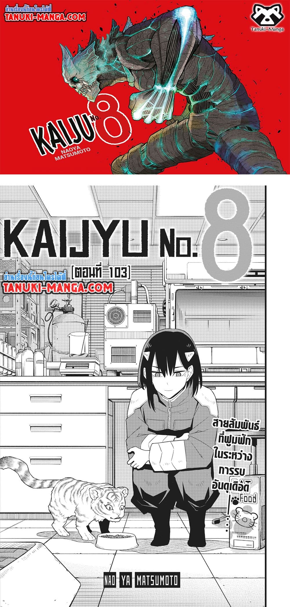 อ่านการ์ตูน Kaiju No.8 103 ภาพที่ 1