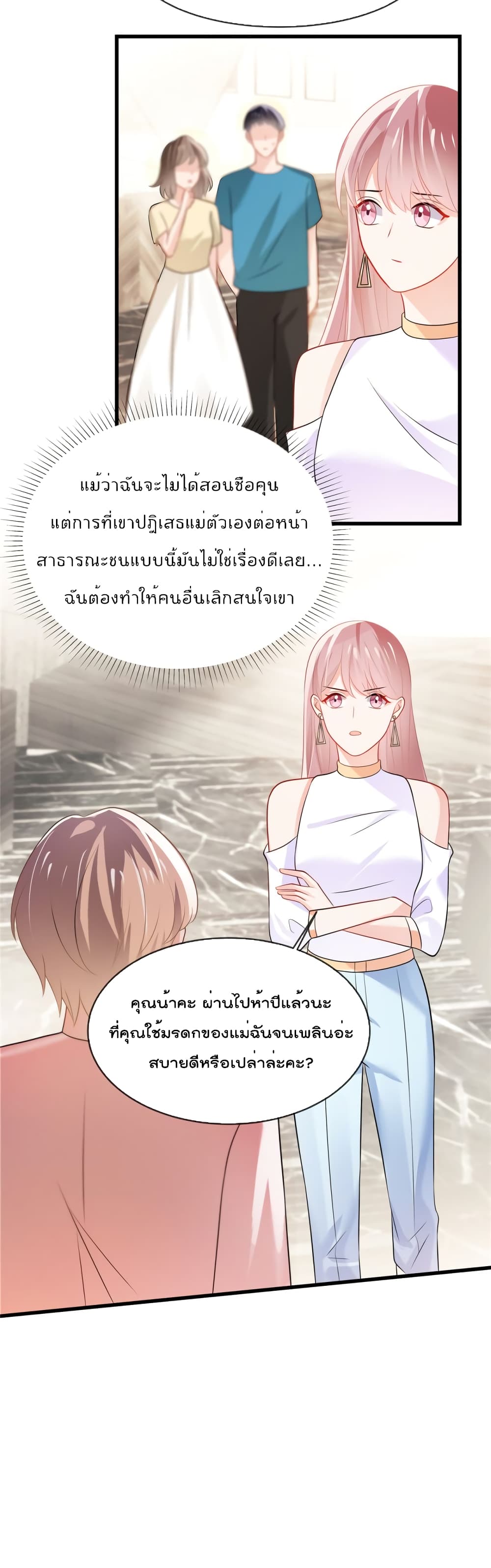 อ่านการ์ตูน Oh My Baby 14 ภาพที่ 4