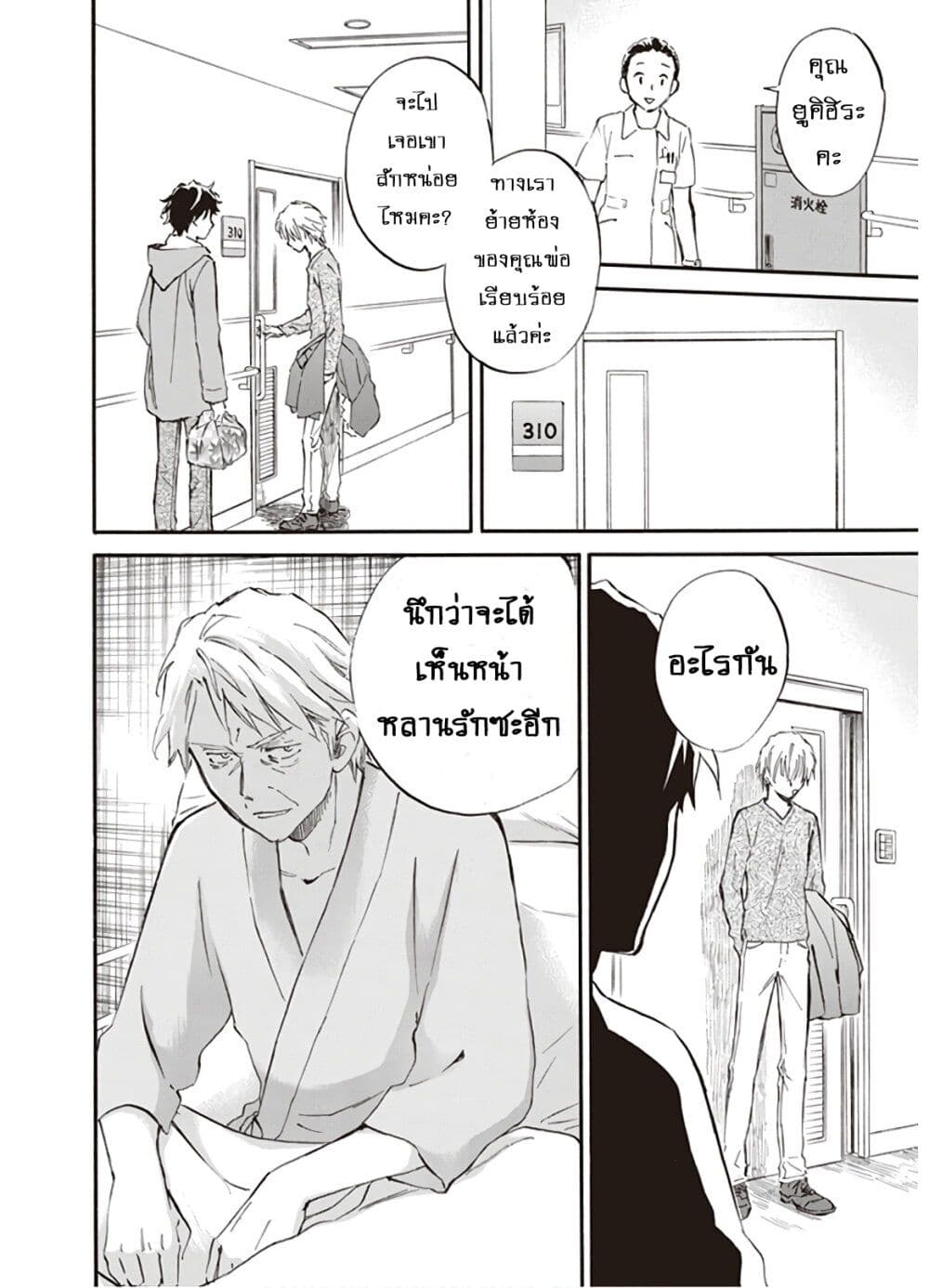 อ่านการ์ตูน Deaimon 49 ภาพที่ 12