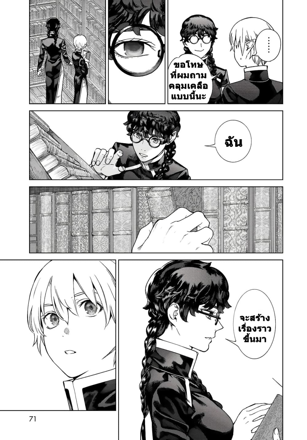 อ่านการ์ตูน Magus of the Library 39.2 ภาพที่ 26