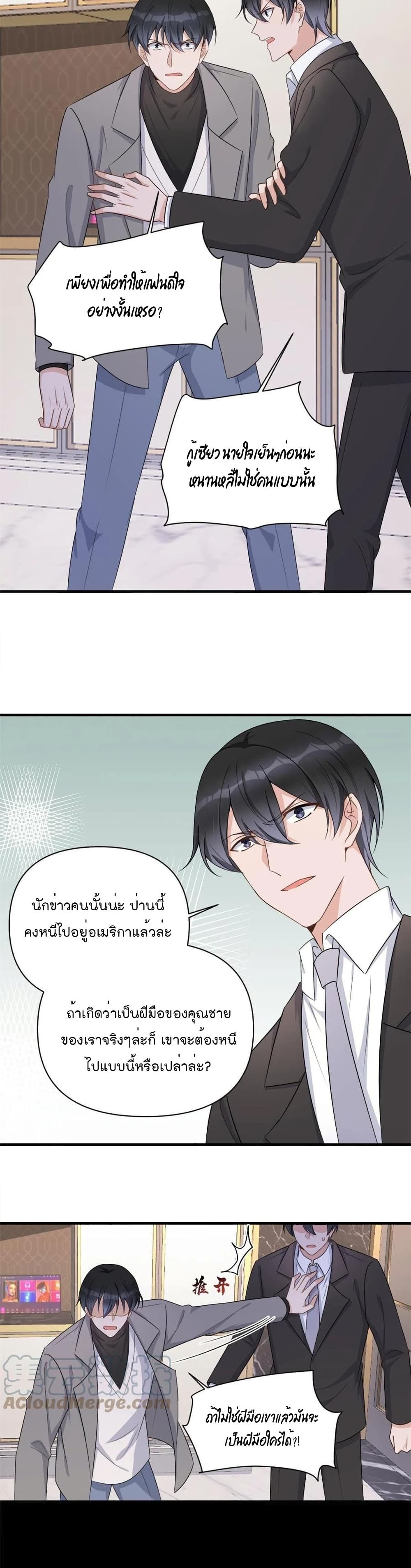 อ่านการ์ตูน Remember Me 109 ภาพที่ 10