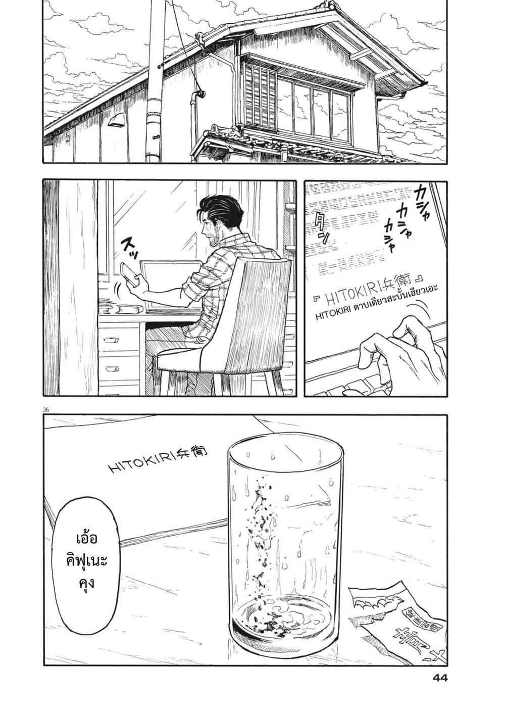 อ่านการ์ตูน Komegura Fuufu no Recipe-chou 1 ภาพที่ 35
