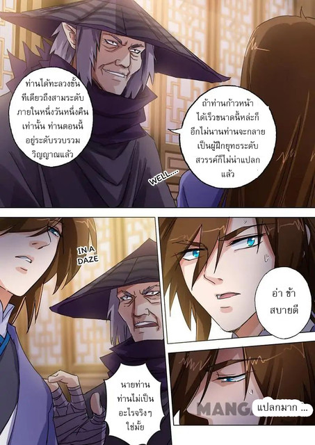 อ่านการ์ตูน Spirit Sword Sovereign 101 ภาพที่ 6