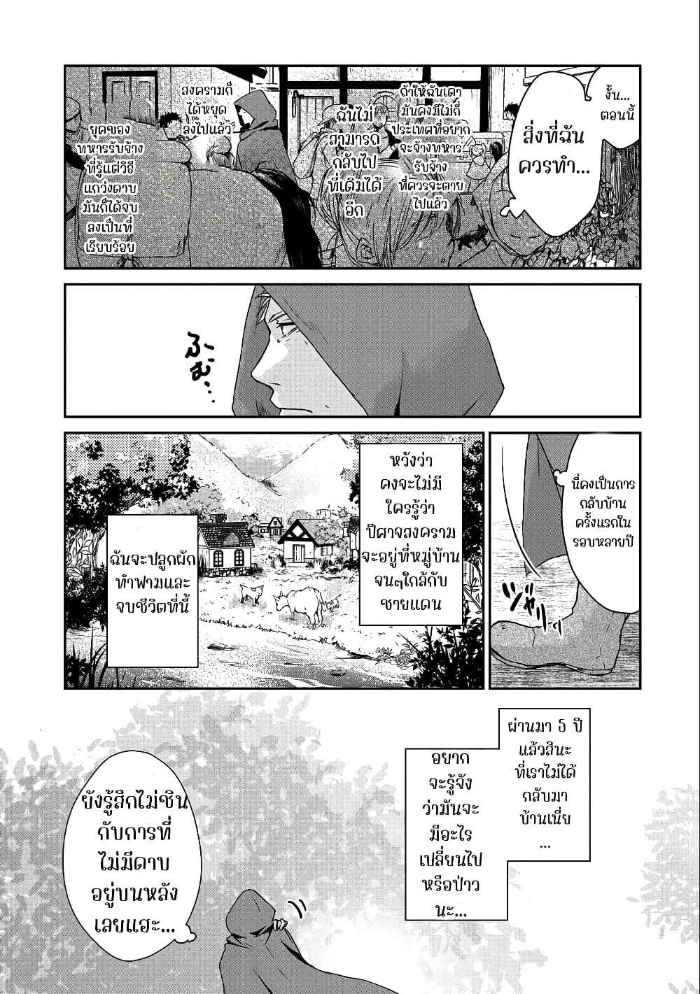 อ่านการ์ตูน Senki to Yobareta Otoko, Ouke ni Ansatsu Saretara Musume wo Hiroi, Issho ni Slow Life wo Hajimeru 1 ภาพที่ 14