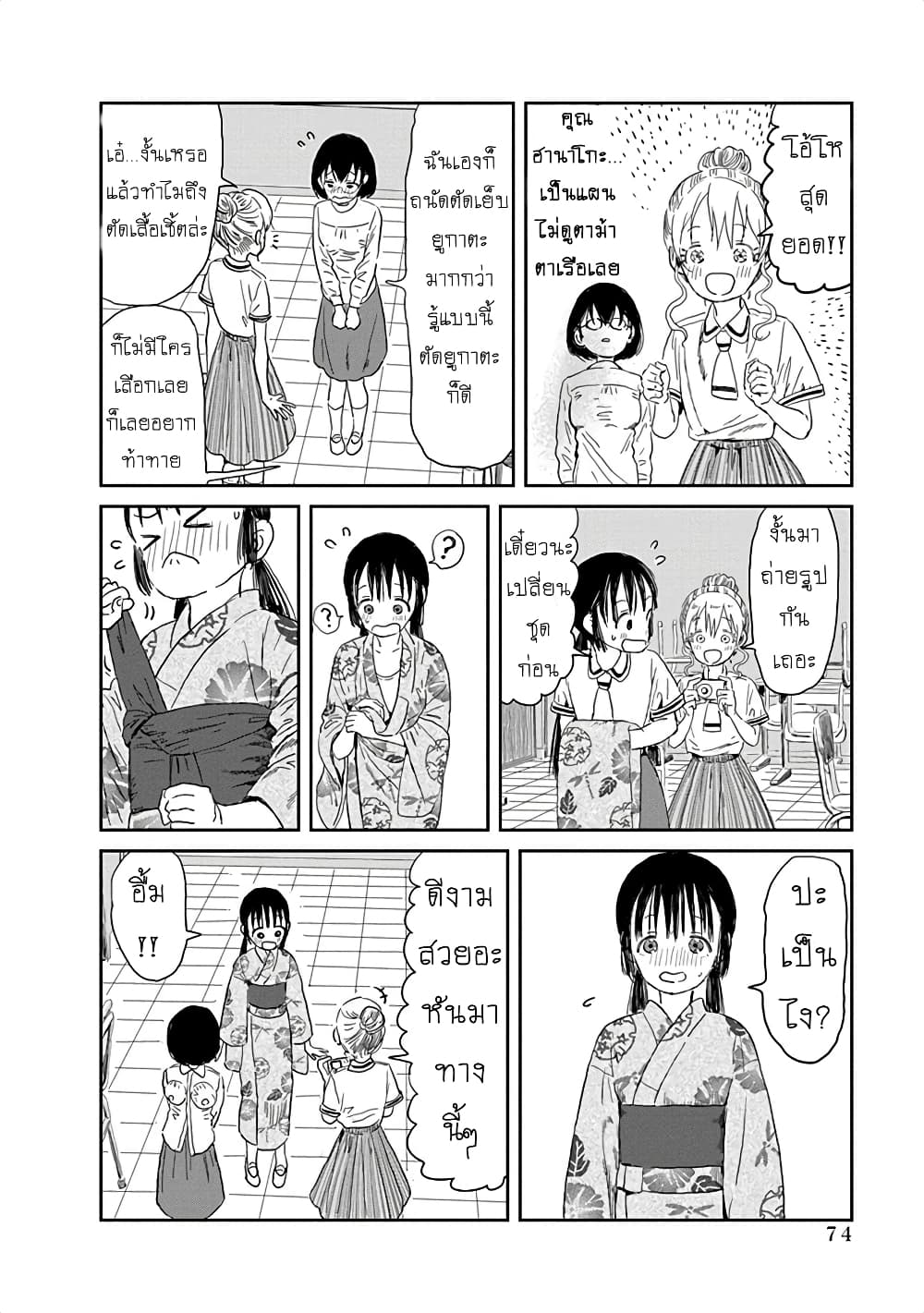 อ่านการ์ตูน Asobi Asobase 27 ภาพที่ 12