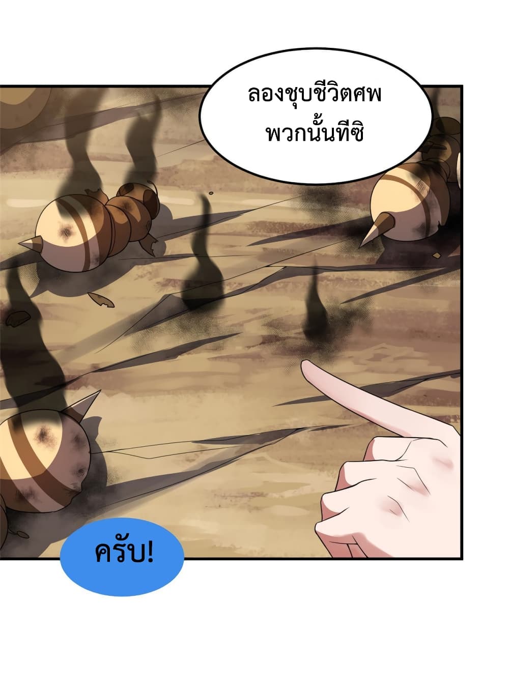 อ่านการ์ตูน Monster Pet Evolution 120 ภาพที่ 15